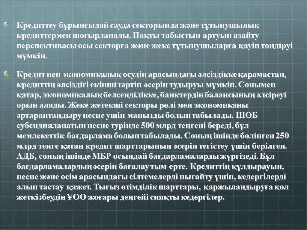 Кредиттеу бұрынғыдай сауда секторында және тұтынушылық кредиттермен шоғырланады. Нақты табыстың артуын азайту перспективасы осы